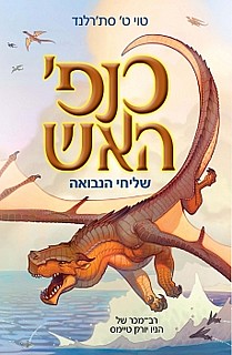 ×›× ×¤×™ ×